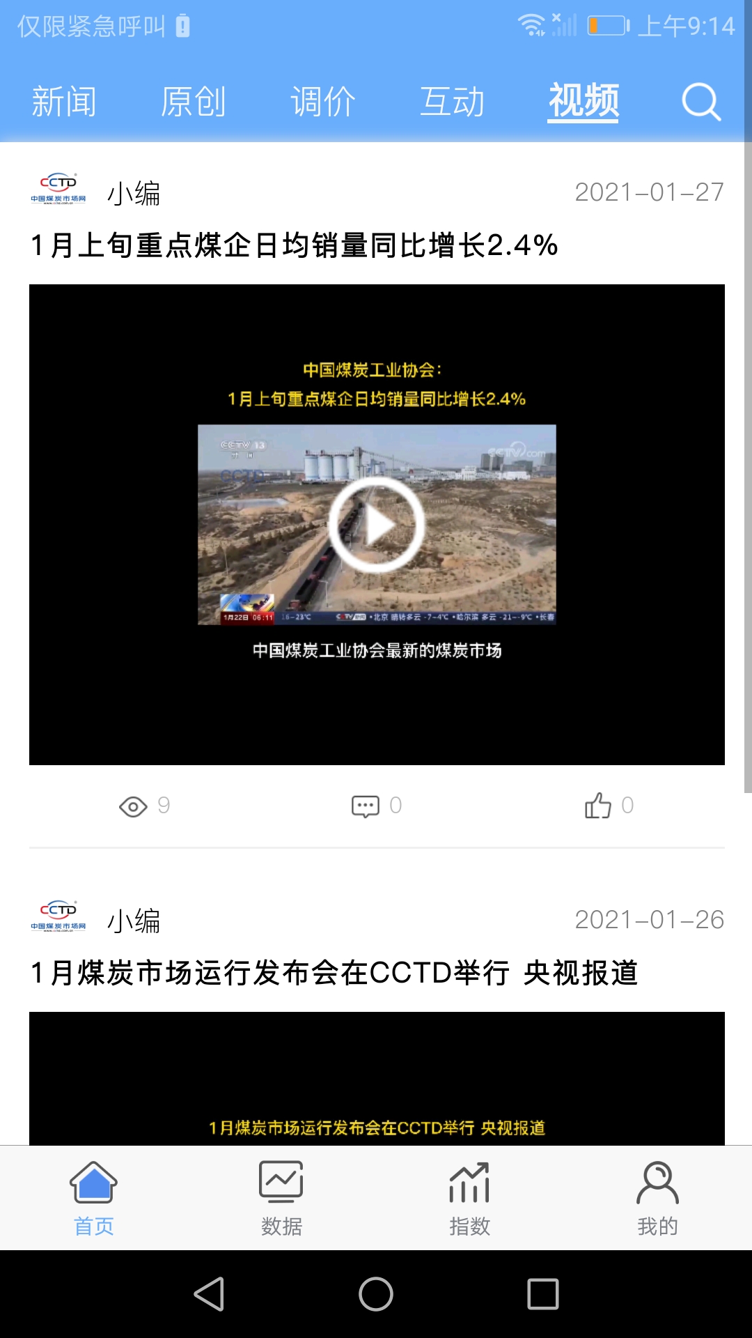煤炭市場網(wǎng)app 截圖4
