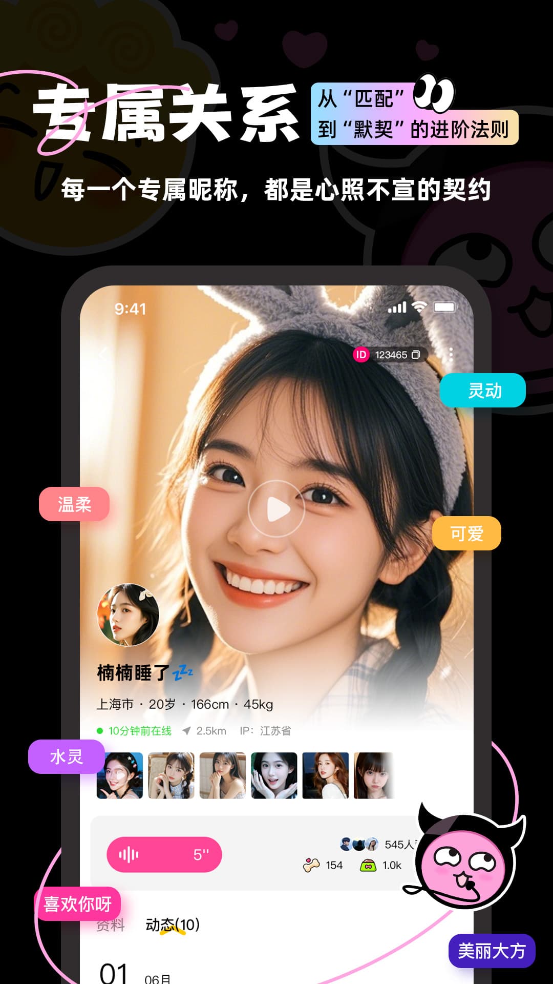 反差交友 截图1
