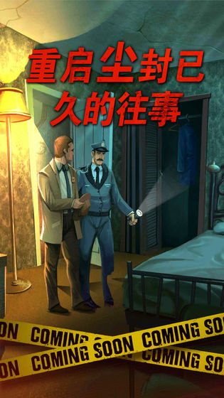 死无对证 截图4