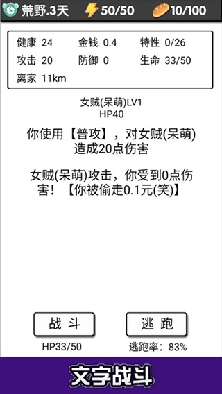 流浪日記無敵版 截圖3