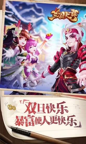 三國大亨手游 截圖1