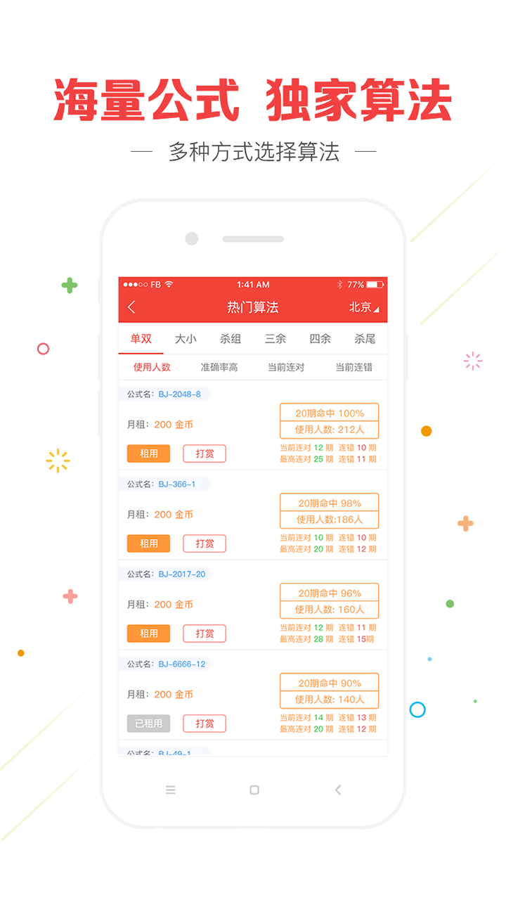28大神pc蛋蛋在線預測 截圖3