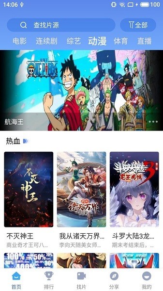 快云影音手机版 截图4