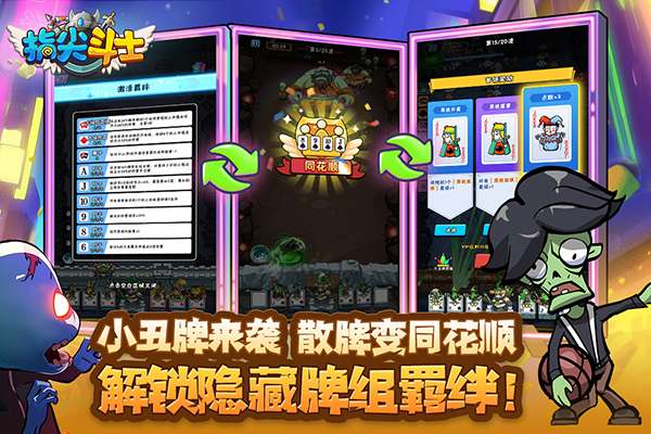 指尖斗士 截图4