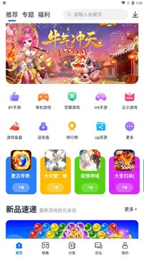 爱吾游戏宝盒子 截图4