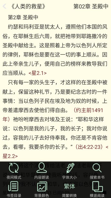 研經(jīng)工具 截圖2