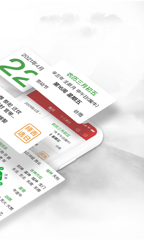 黄历万年历app 截图2