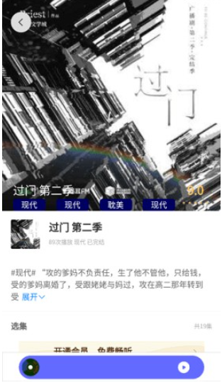 府聲fm廣播劇免費收聽 截圖8