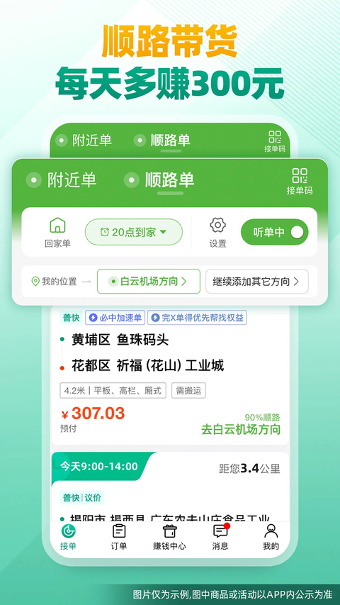省省司机版app 截图3
