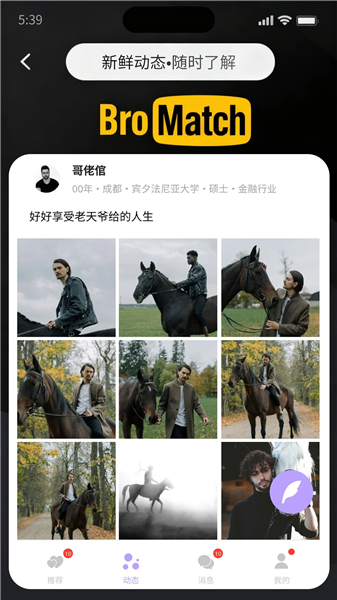 BroMatch 截图2