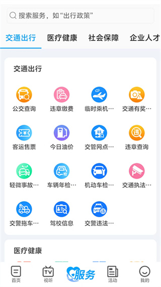 十堰广电app 截图2