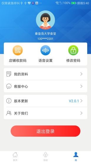 网联客 截图2