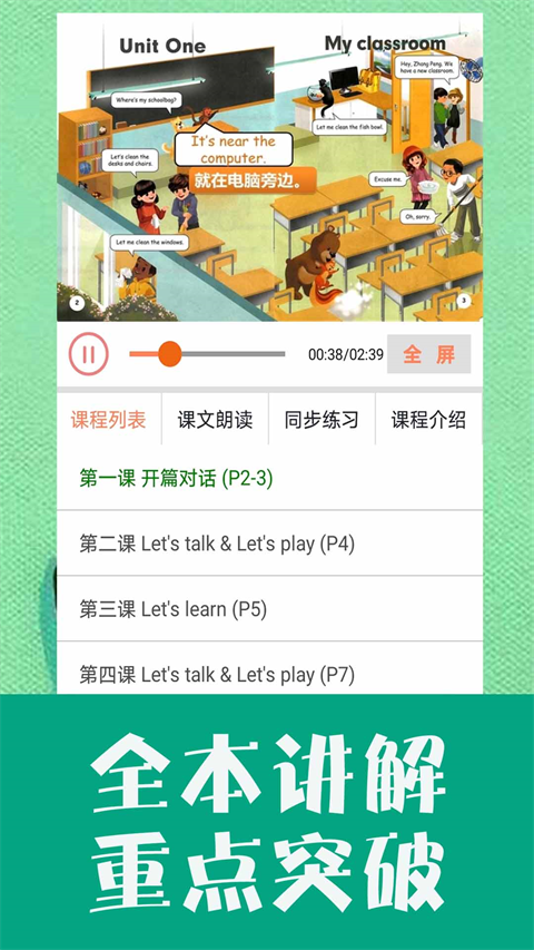小學英語同步學 截圖4