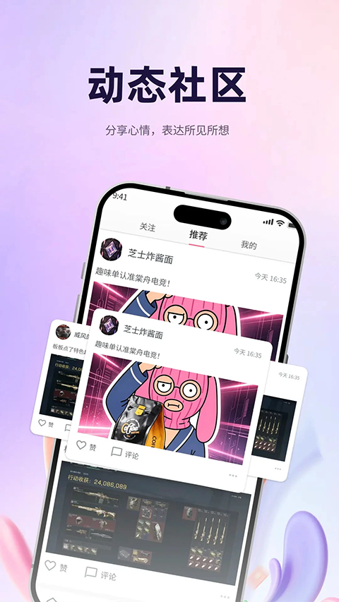 棠舟电竞 截图3