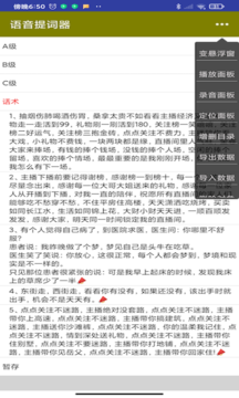 語音提詞器 截圖1