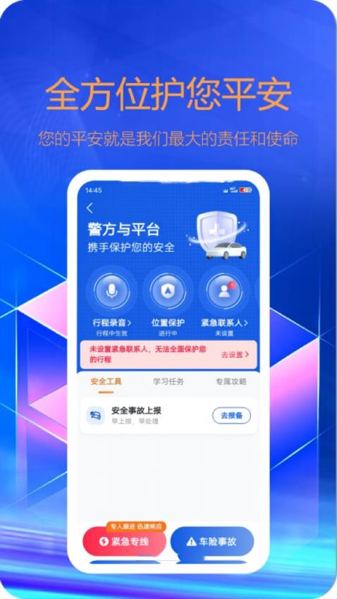 東潮出行 截圖1