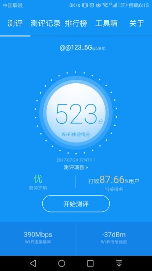 wifi測評大師 截圖1