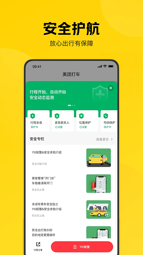 美团打车app 截图2
