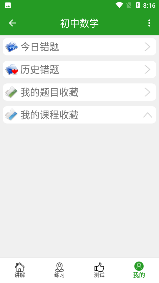 初中數(shù)學真題庫免費版 截圖4