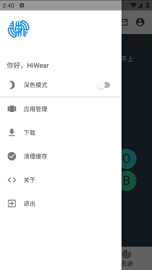 HiWear应用商店 截图4