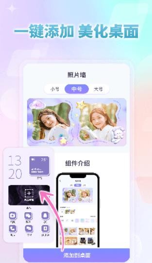小小組件1.5.5版本 截圖3