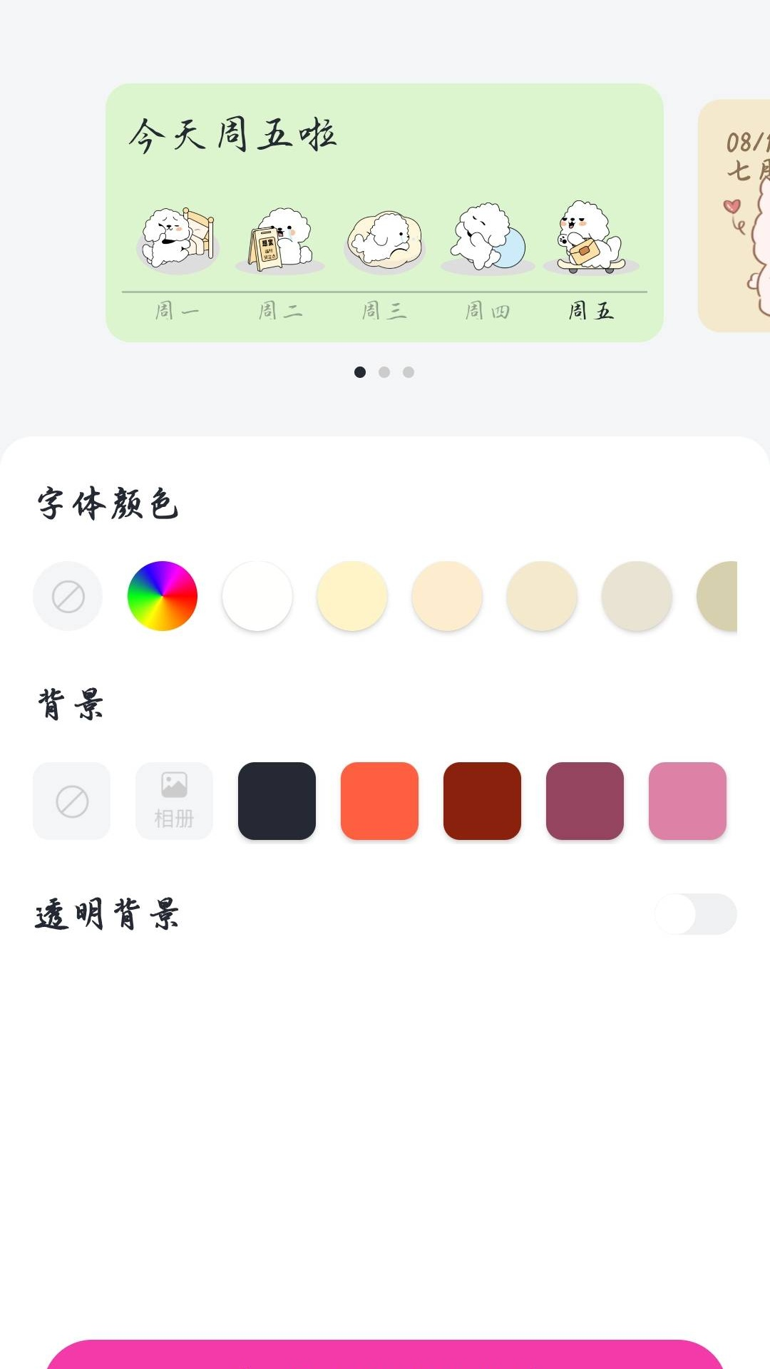 爱用小组件 截图2