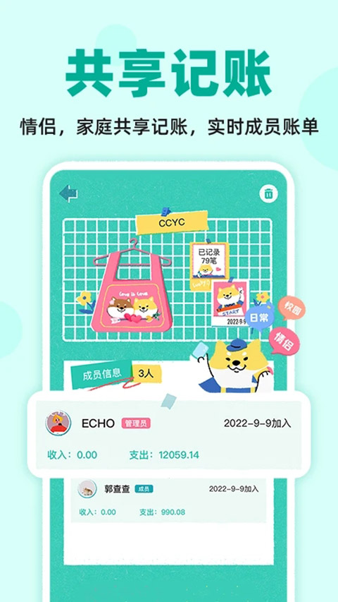 阿柴记账App 截图2