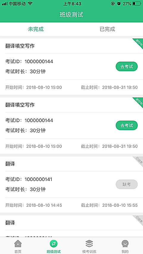 iTEST爱考试 截图3