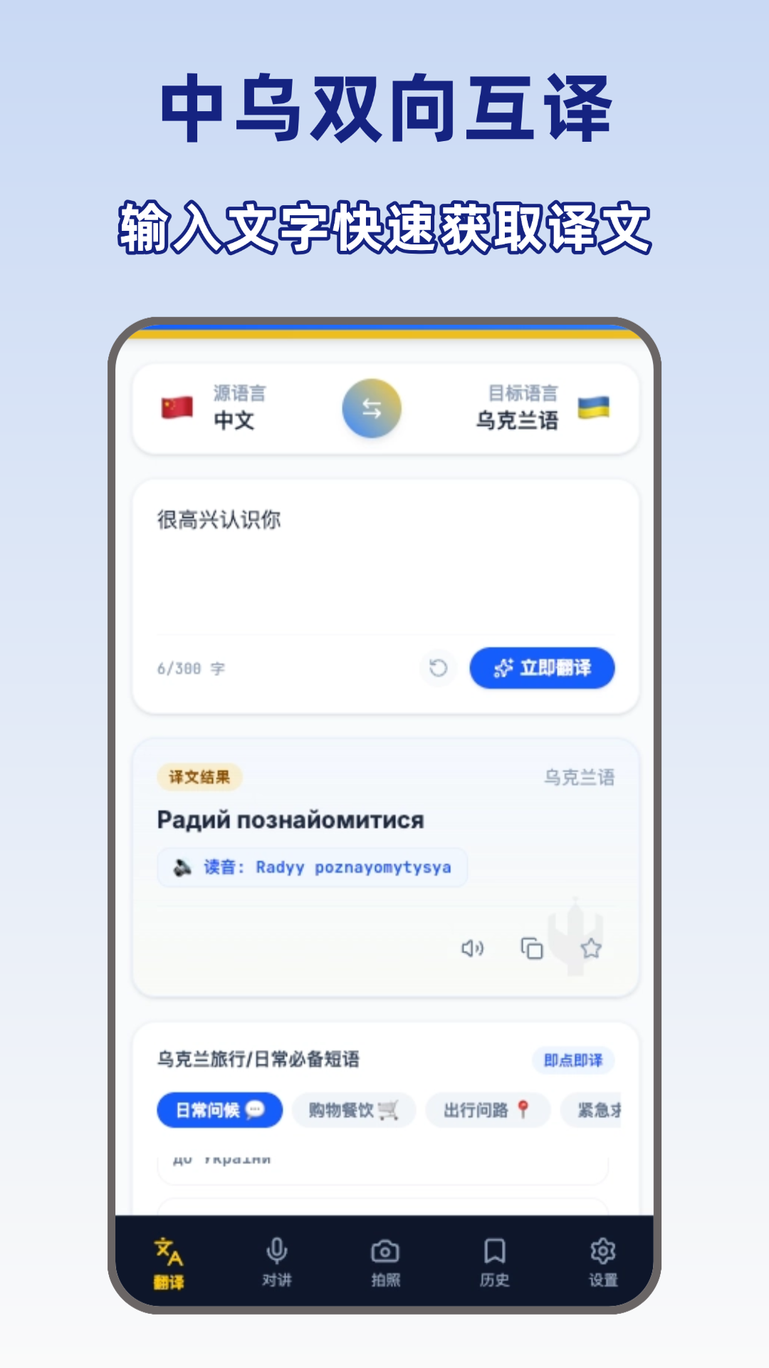 乌克兰语翻译qpp 截图4