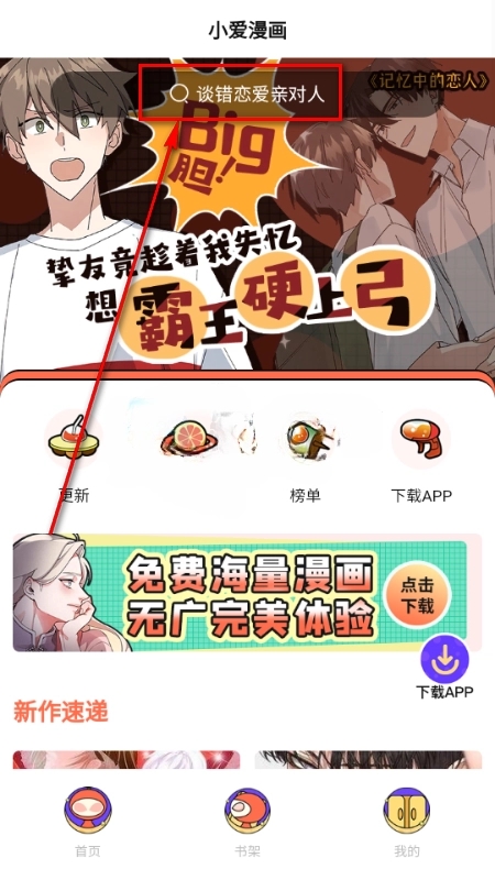 小爱漫画免费版 1