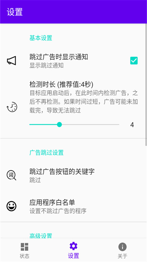 开屏跳过App官方版 截图3