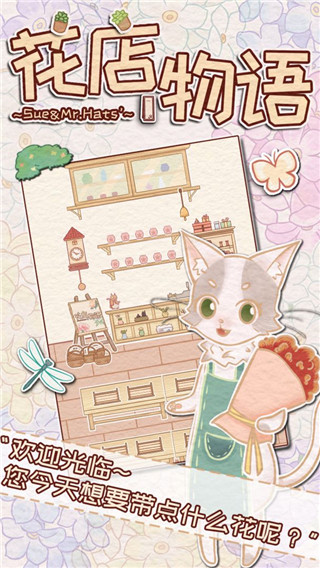 花店物语最新版 截图2