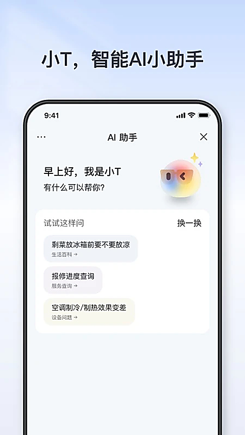 TCL智能遥控器app 截图1