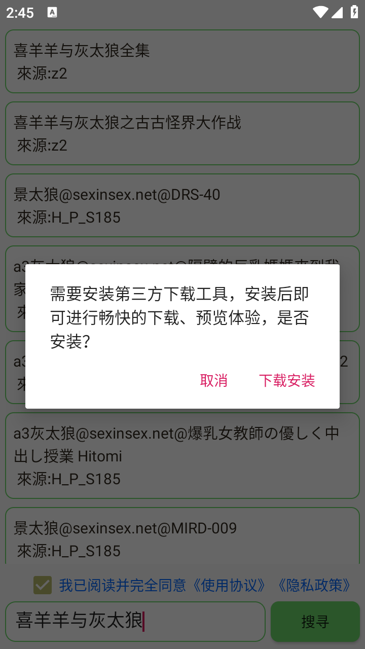 笨搜SO手机版 截图2