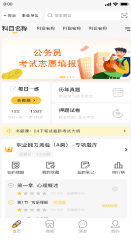 公考寶典app手機版 1