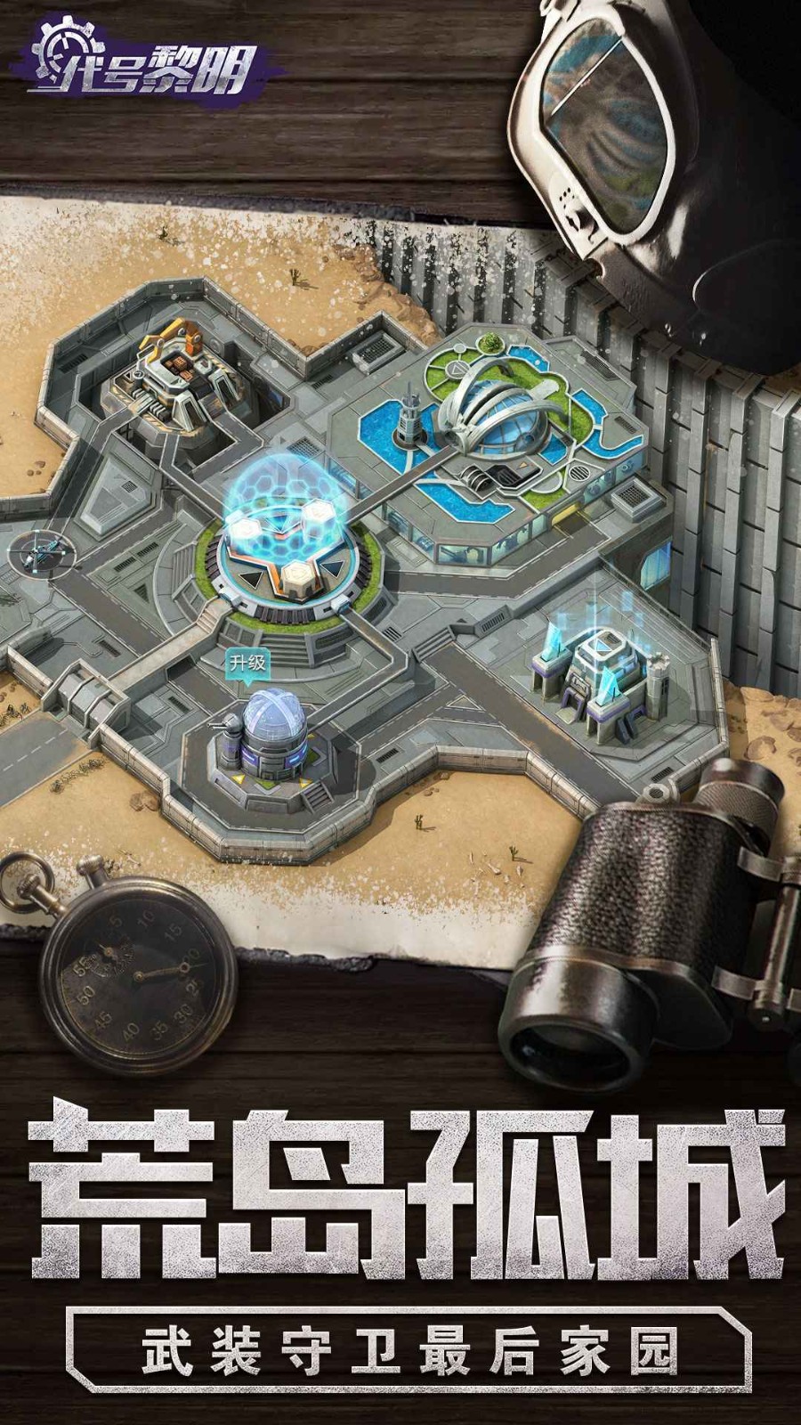 代號黎明 截圖4