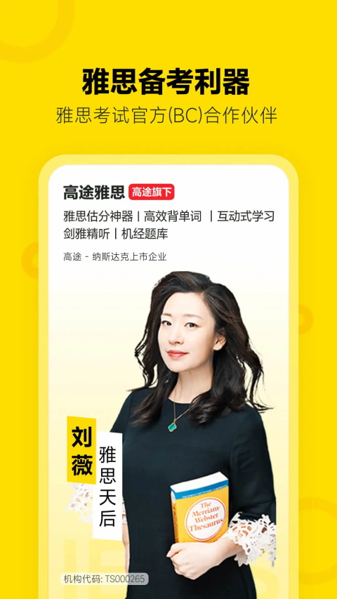 高途雅思 截图1