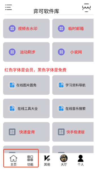 弈可軟件庫 截圖4