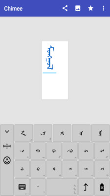 chimee蒙文軟件v3.3.0 截圖2