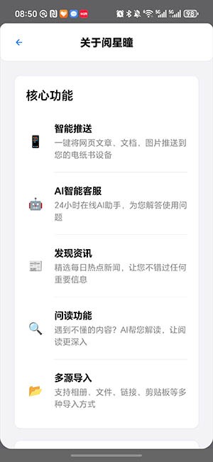 閱星曈app免費 截圖3