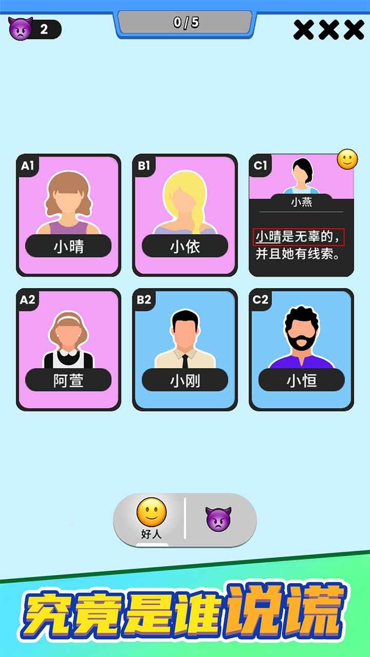 谁是大卧底 截图1