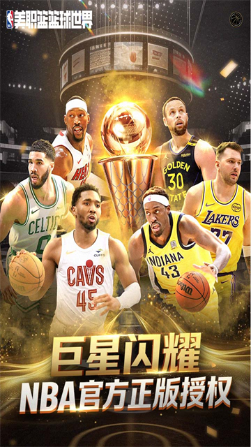 NBA篮球世界2026最新版 截图2