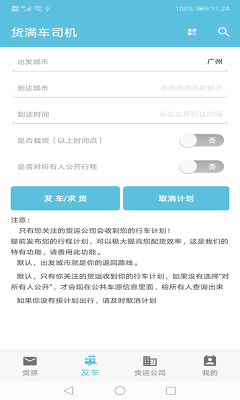货满车货主版 截图4