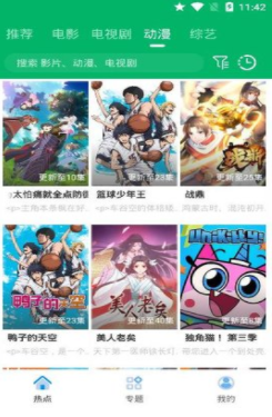 果汁追剧官方版app 截图2
