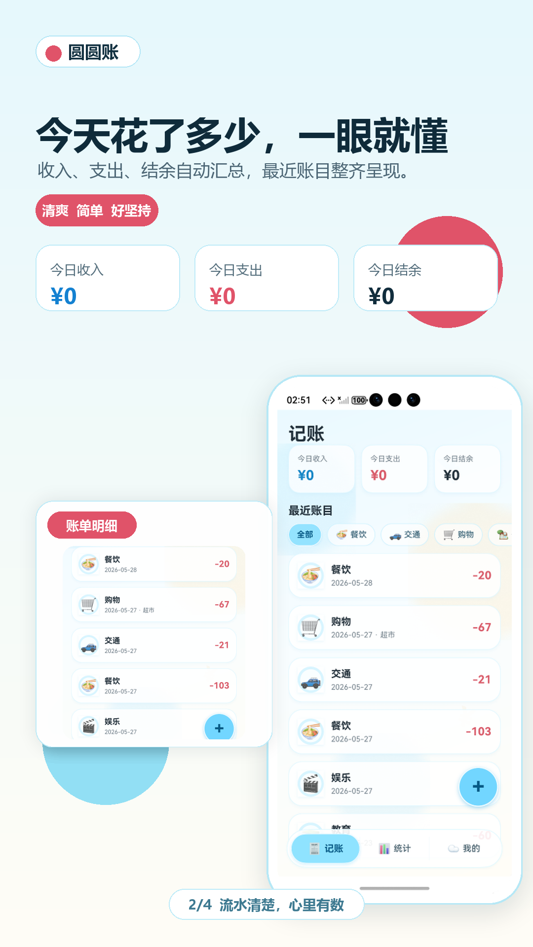 圆圆账 截图2