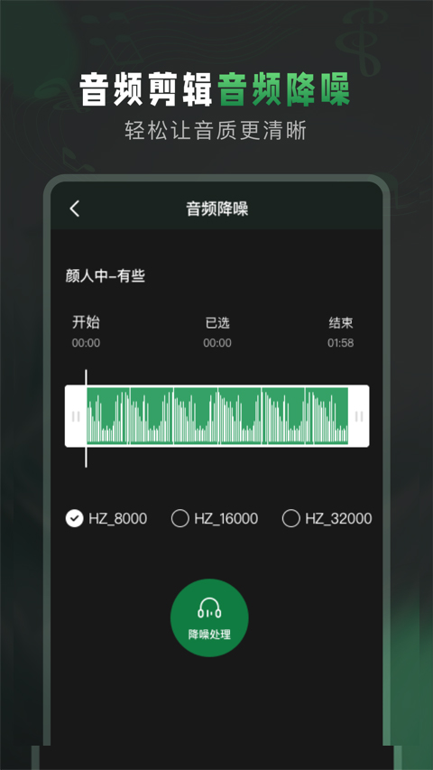 au音频剪辑 截图3