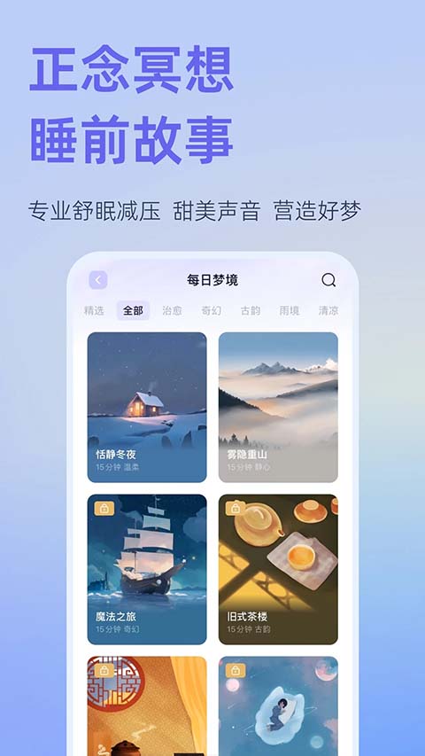 小睡眠App 截图4