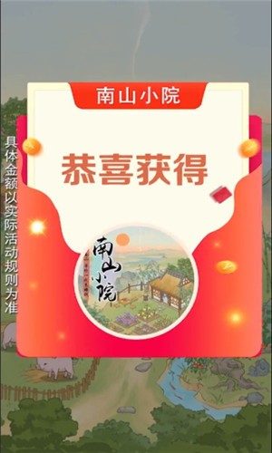 南山小院 截圖4