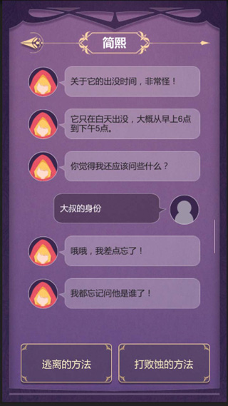 蚀梦游戏官方版 截图3
