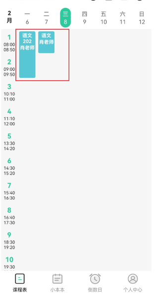 Class課程表最新版 截圖6